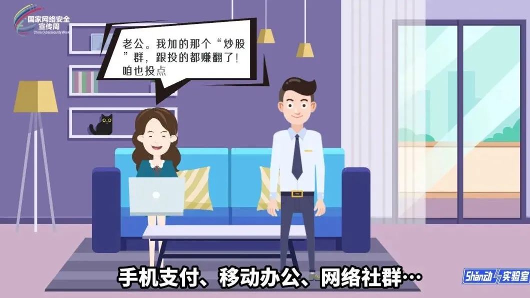 网络安全宣传手册