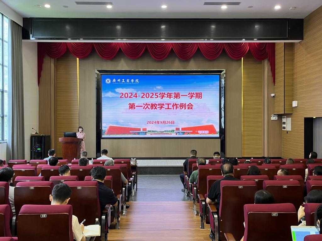学校召开2024-2025学年第一学期第一次教学工作例会