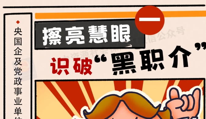 找工作，这些骗局需小心！