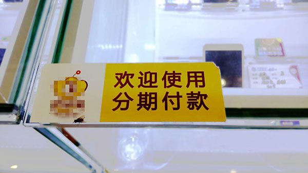 广州某高校附近商铺手机柜台一角 黄倚彤摄