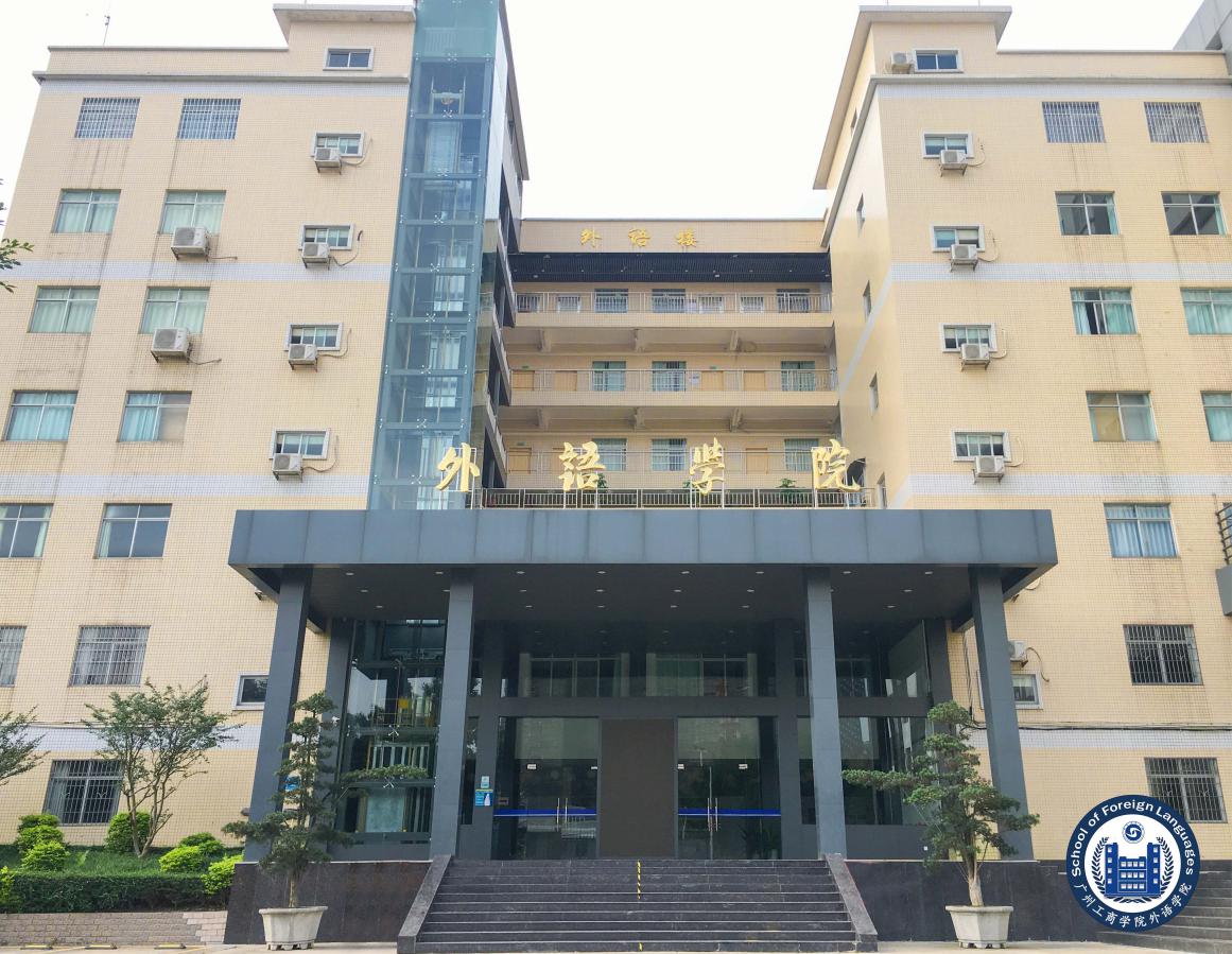 说明: 外语楼照片_20220512