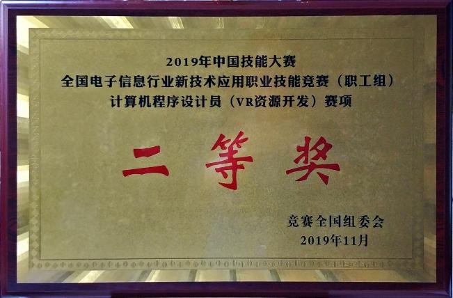 说明: 教师组二等奖