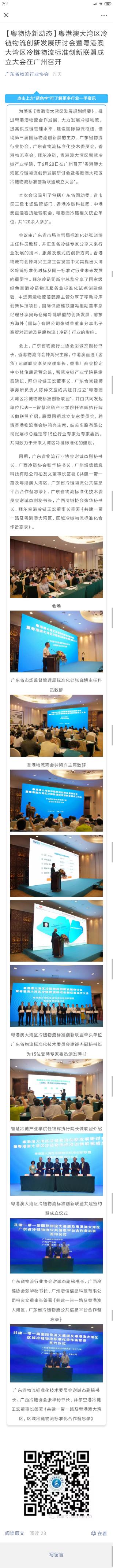 说明: F:\产业学院\网站报道\协会 标准化联盟报道.png