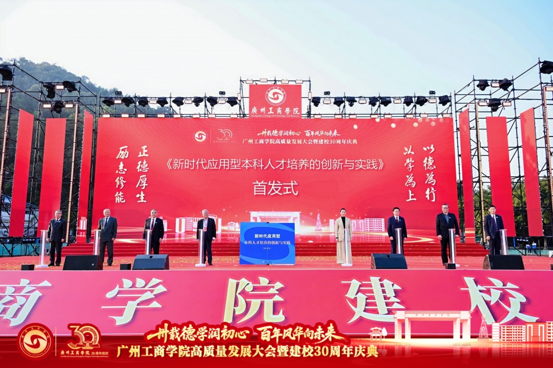 《新时代应用型本科人才培养的创新与实践》新书首发式